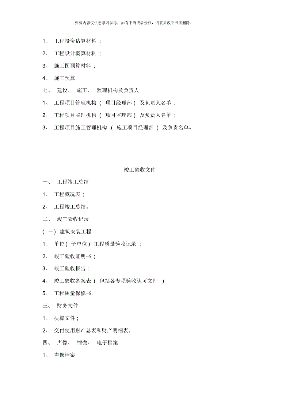 工程归档资料样本[文]_第3页