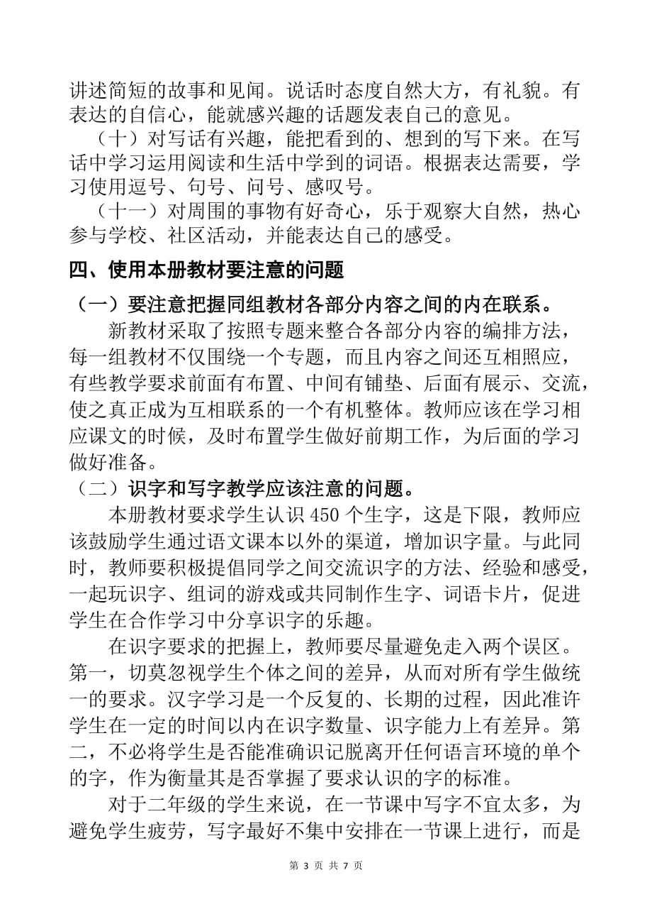 统编人教版小学语文二年级上册教学计划及教学进度表_第3页