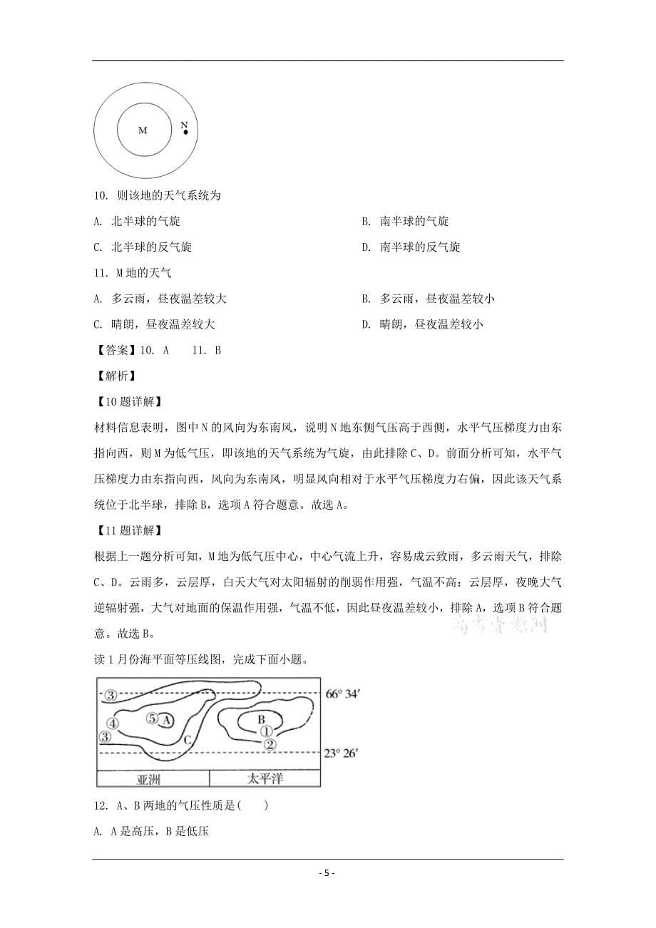 四川省眉山市2019-2020学年高一上学期期末考试地理试题 Word版含解析_第5页