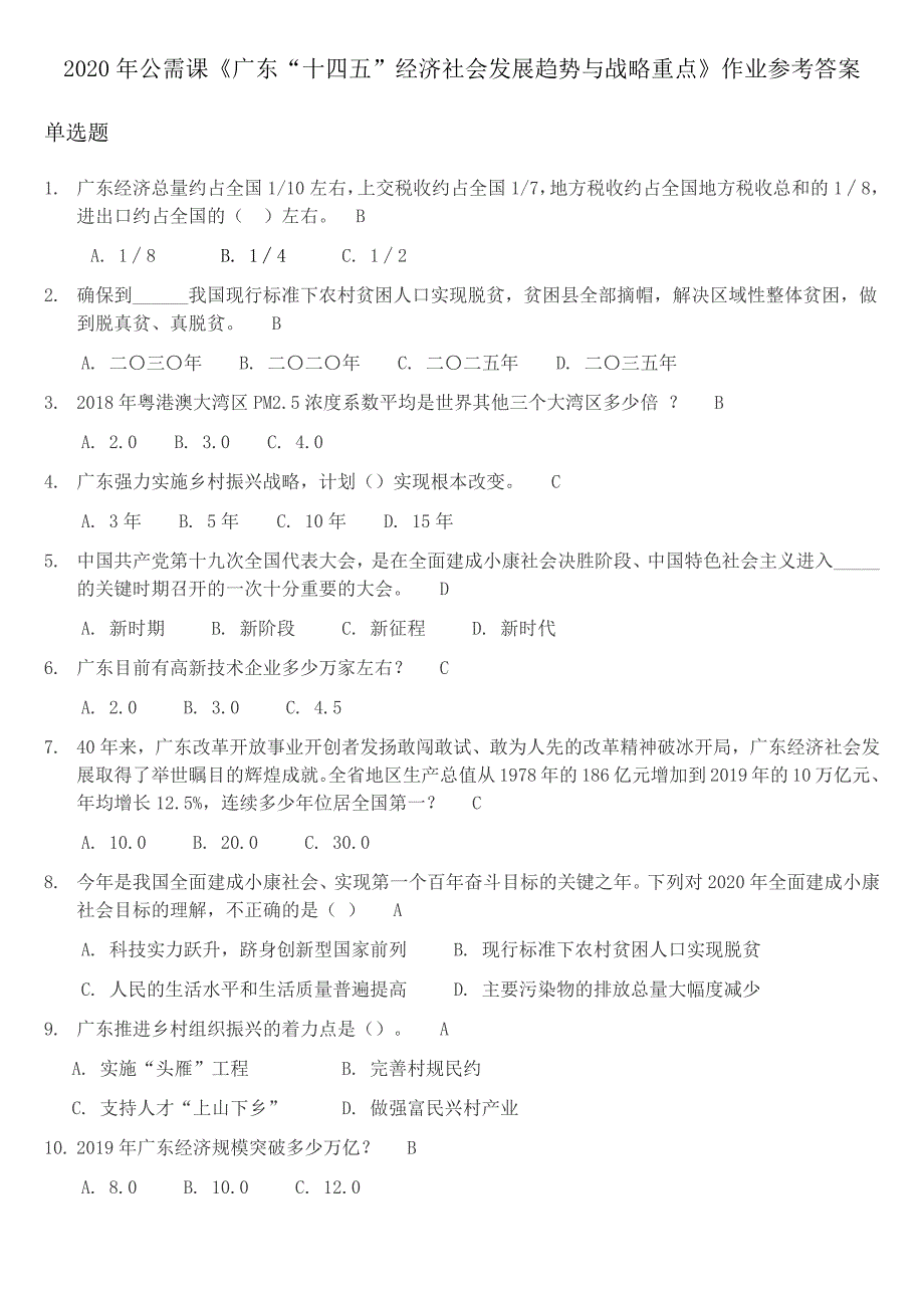 492编号2020年公需课作业参考答案集合_第1页