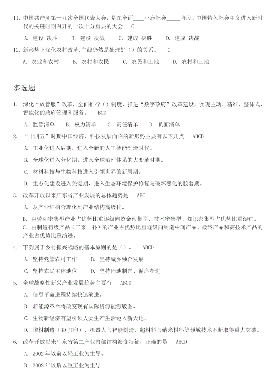 492编号2020年公需课作业参考答案集合_第2页