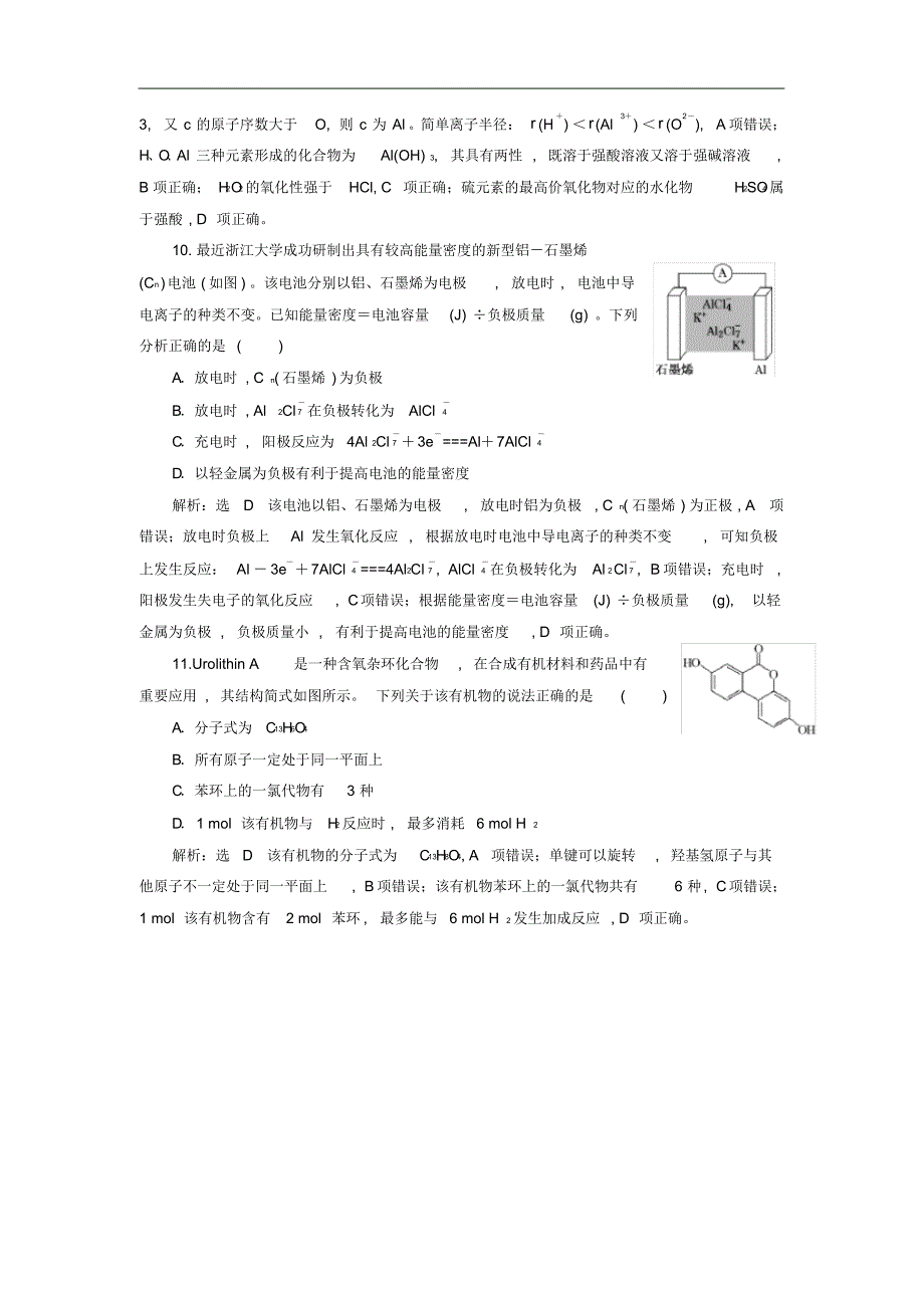 通用版2019版高考化学二轮复习巧训特训第四周选择题提速练二含解析320_第2页