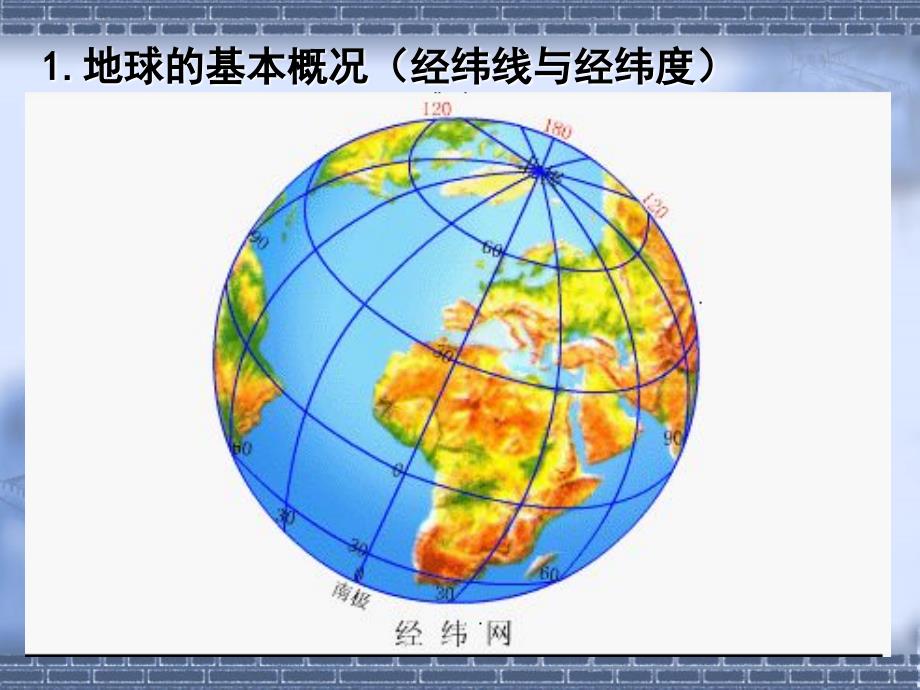 备战2012年高考--地球运动的地理意义_第4页