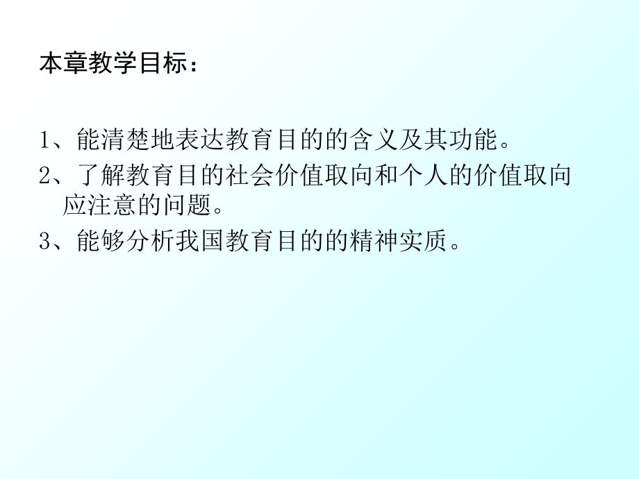 教育学第四章教育目的课件_第3页