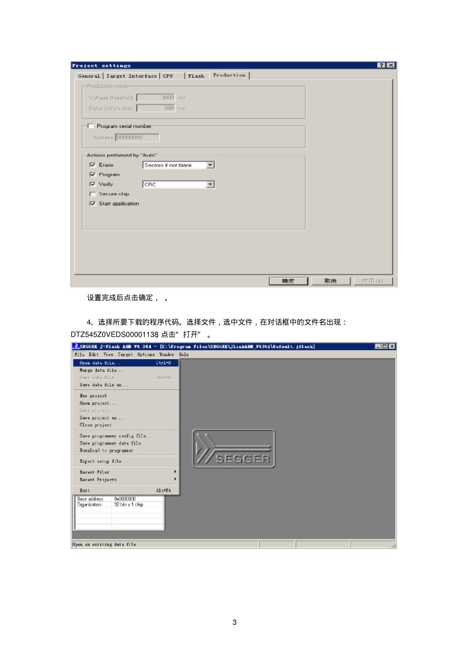 ST烧录软件操作说明[整理]_第3页