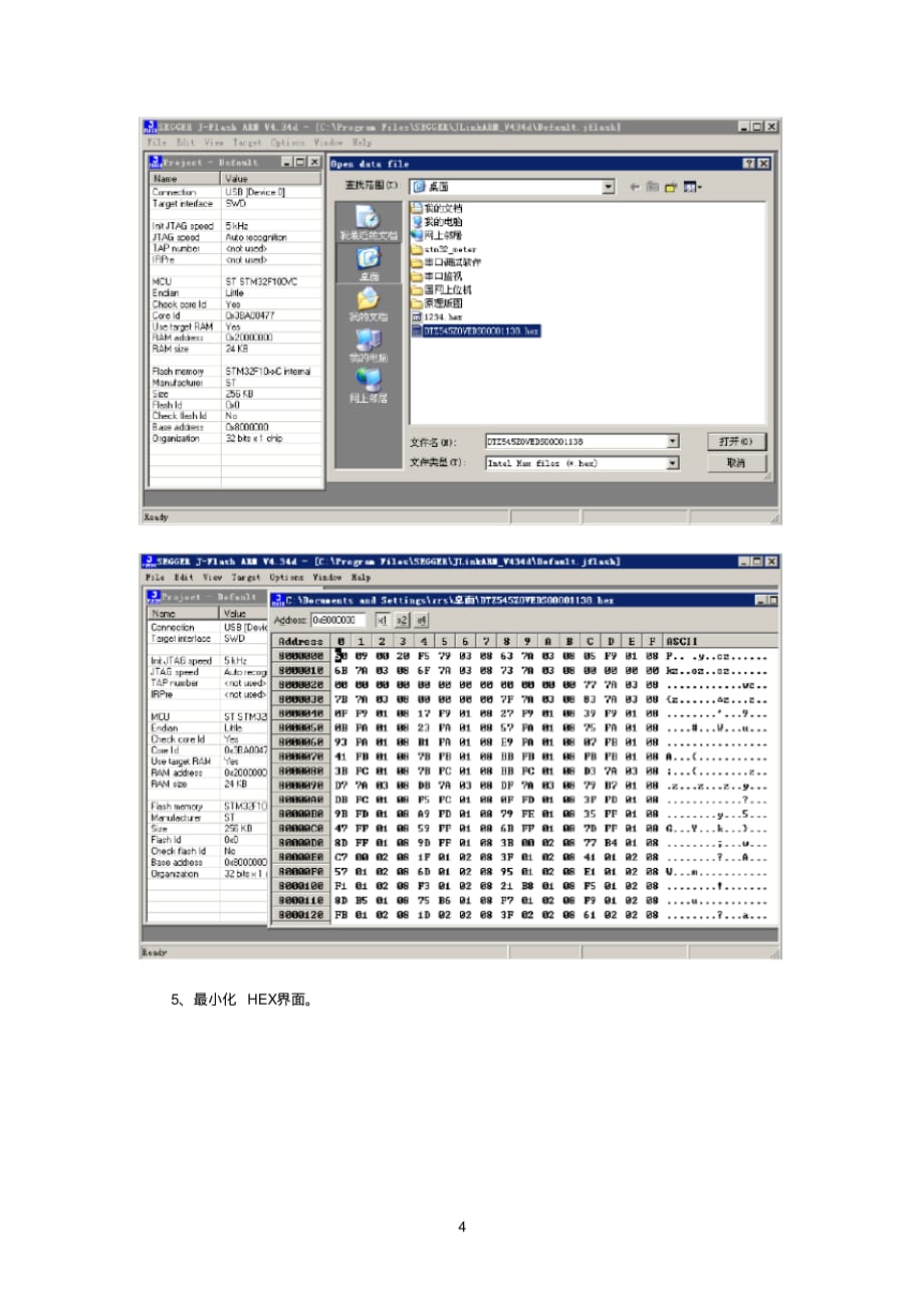 ST烧录软件操作说明[整理]_第4页