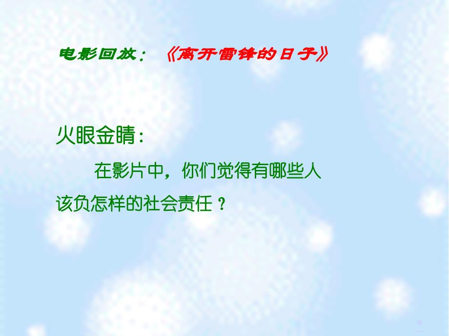 政治课件：《负起我们的社会责任》课件(粤教版八年级下)_第4页