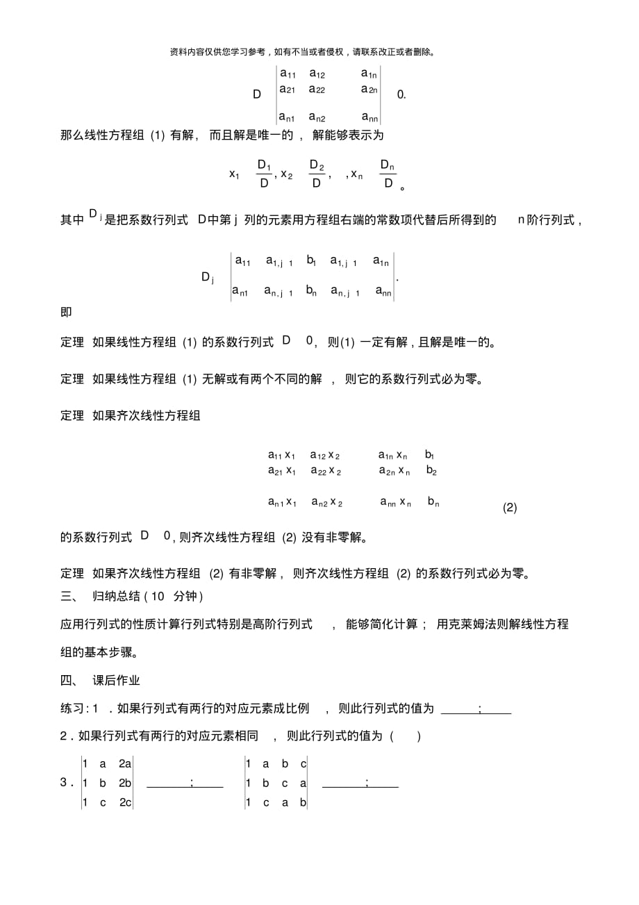 工程数学教案行列式的性质与计算样本[文]_第3页