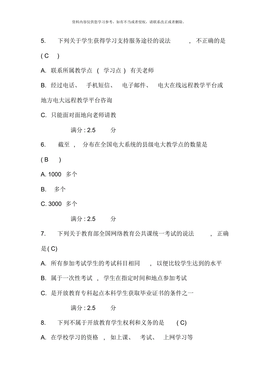 秋开放教育网上选择题答案[整理]_第2页