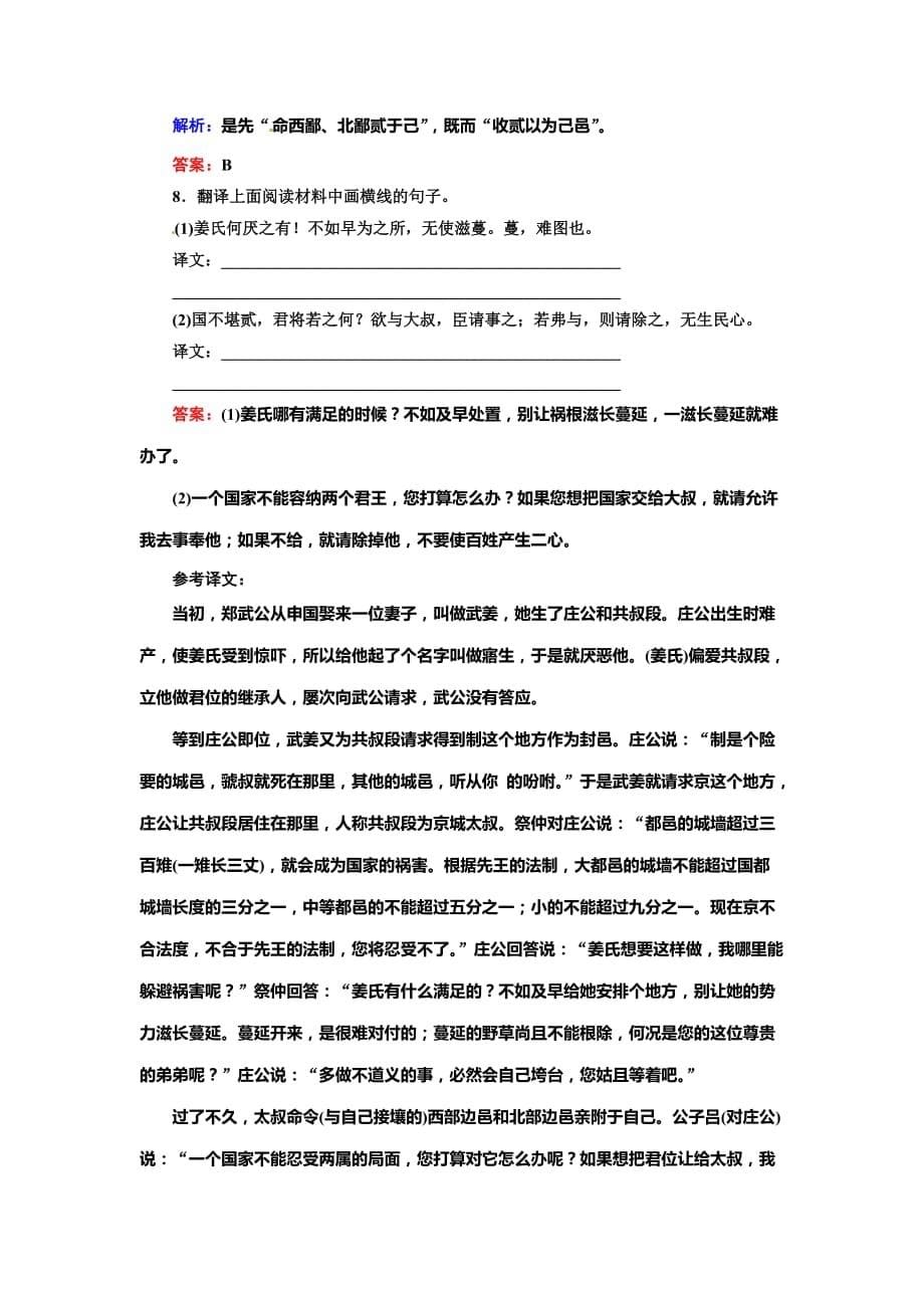 新人教高一语文必修一课时作业4_第5页