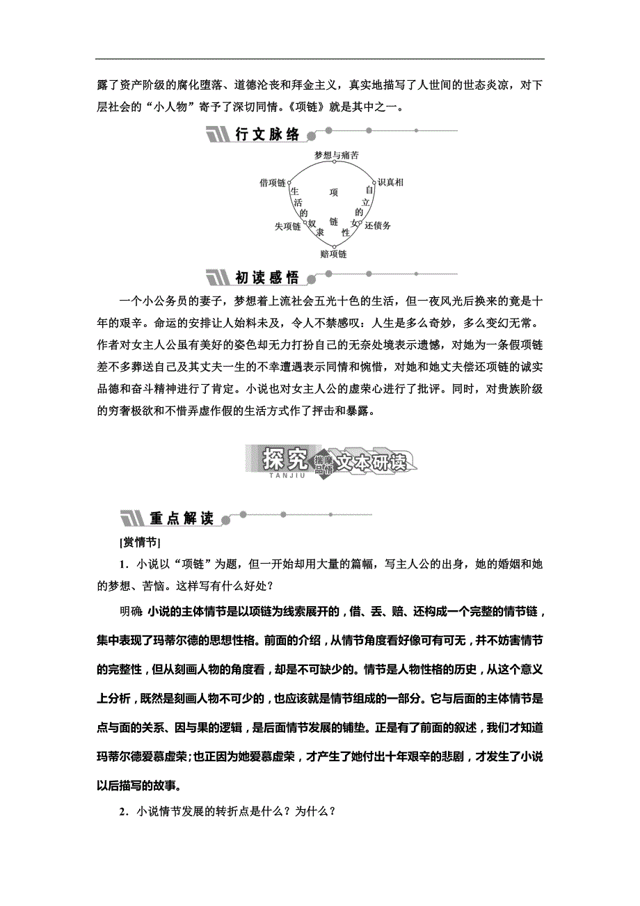 语文苏教选修短篇小说选读学案专题三第5课项链Word含解析_第4页