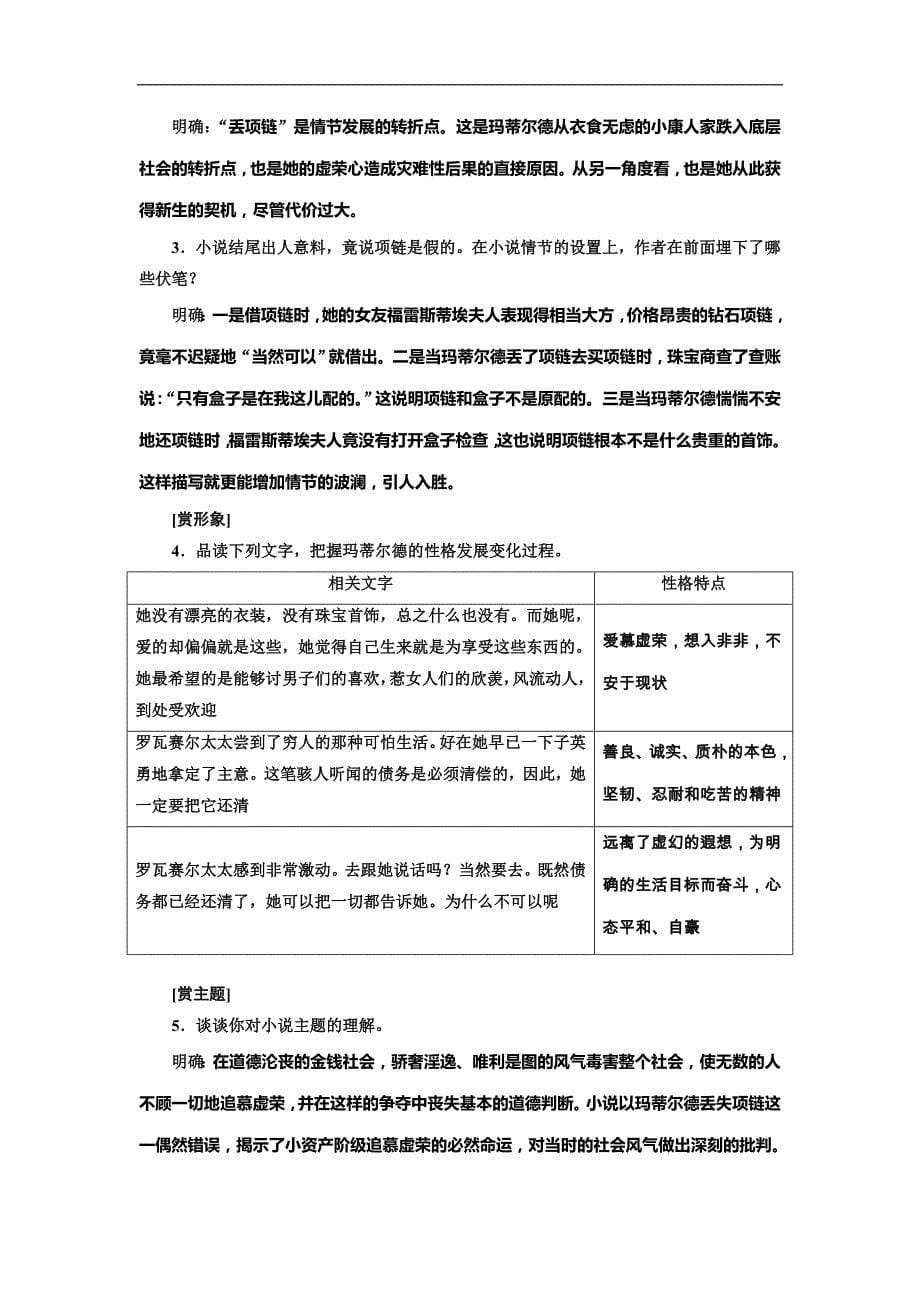 语文苏教选修短篇小说选读学案专题三第5课项链Word含解析_第5页