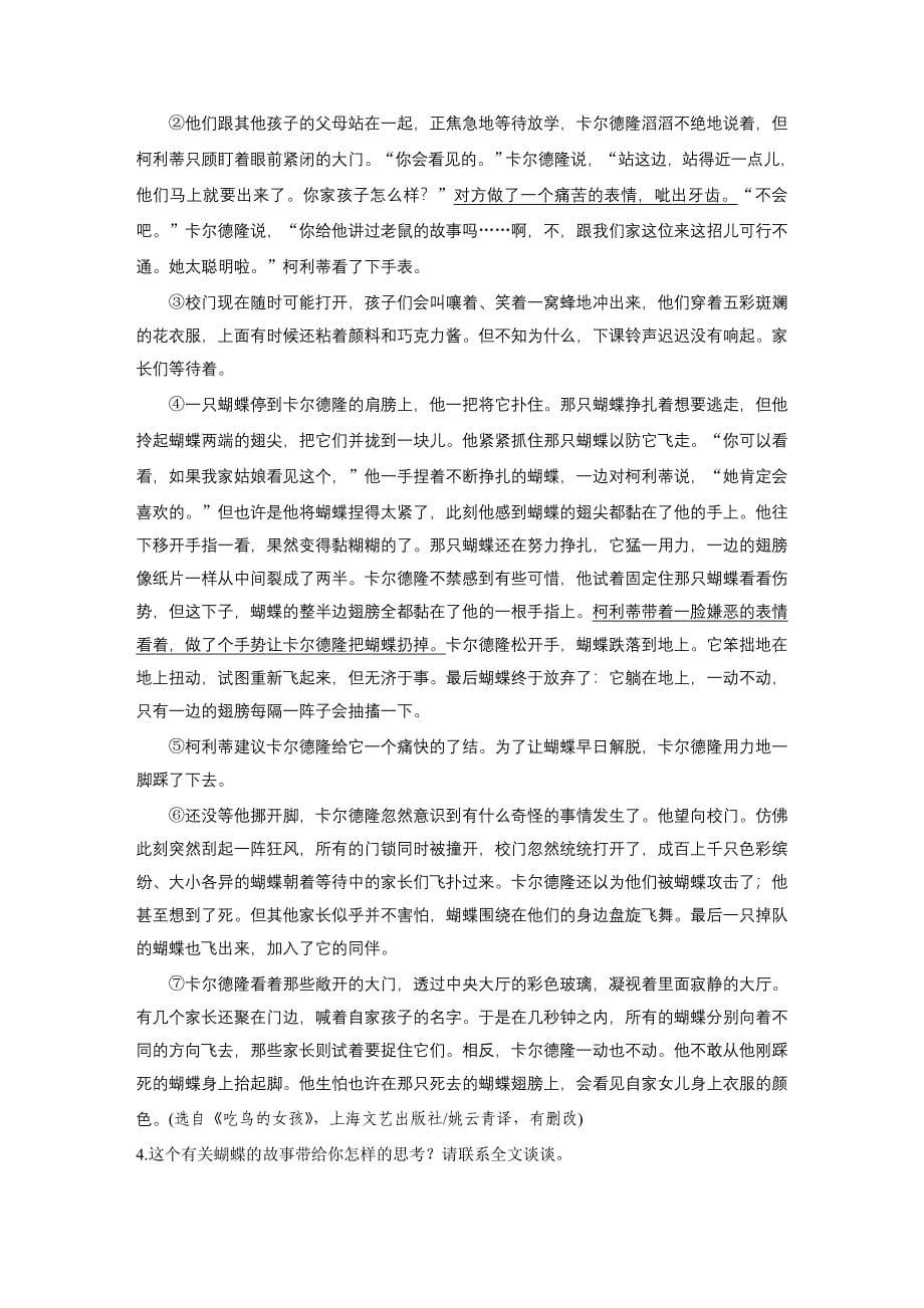 高考语文浙江专用总复习讲义专题十六文学类阅读小说阅读Ⅲ核心突破五Word含答案_第5页