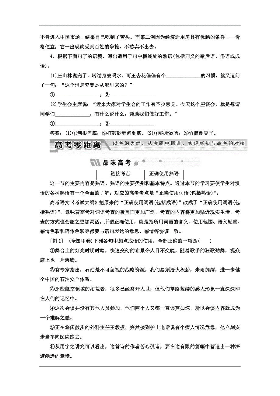 高中语文人教选修语言文字应用教师用书第四课词语万花筒第四节中华文化的智慧之花熟语Word含答案_第3页