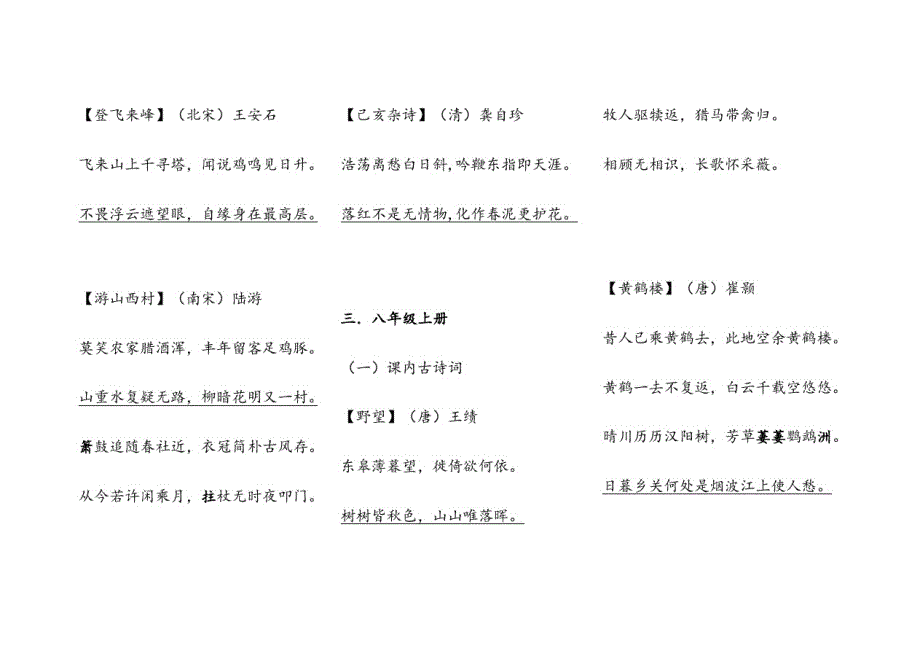 统编人教版初中语文必背古诗词[学习]_第3页