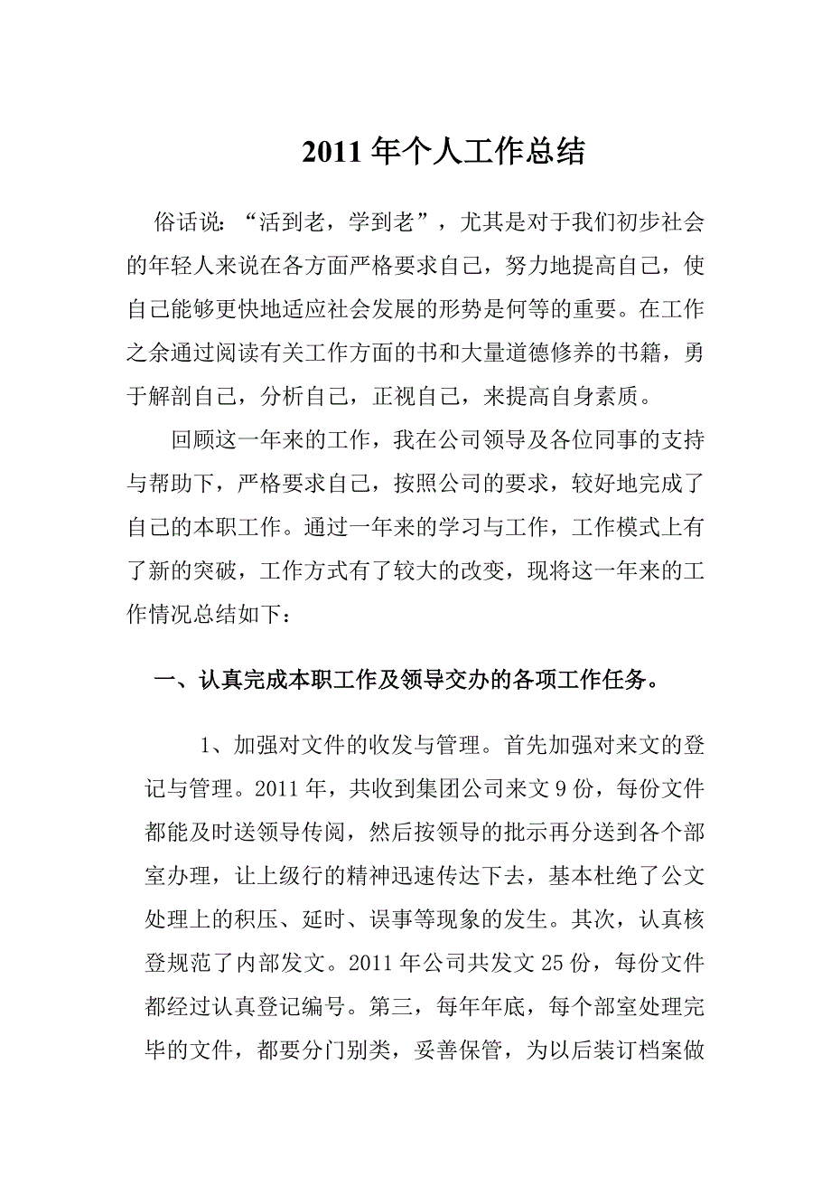 418编号档案管理个人工作总结_第1页