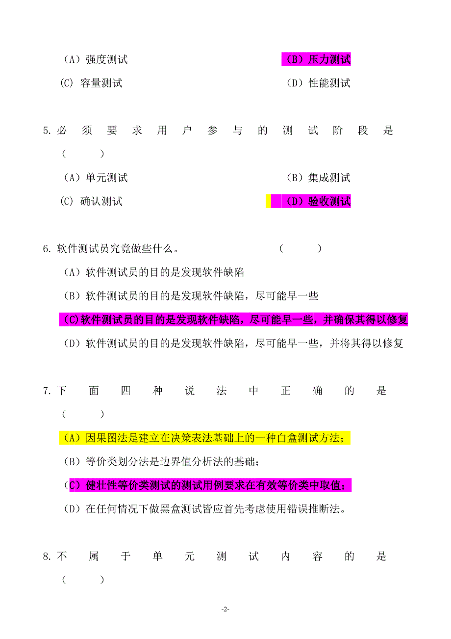 121编号《软件测试基础》期末试卷及参考答案_第2页