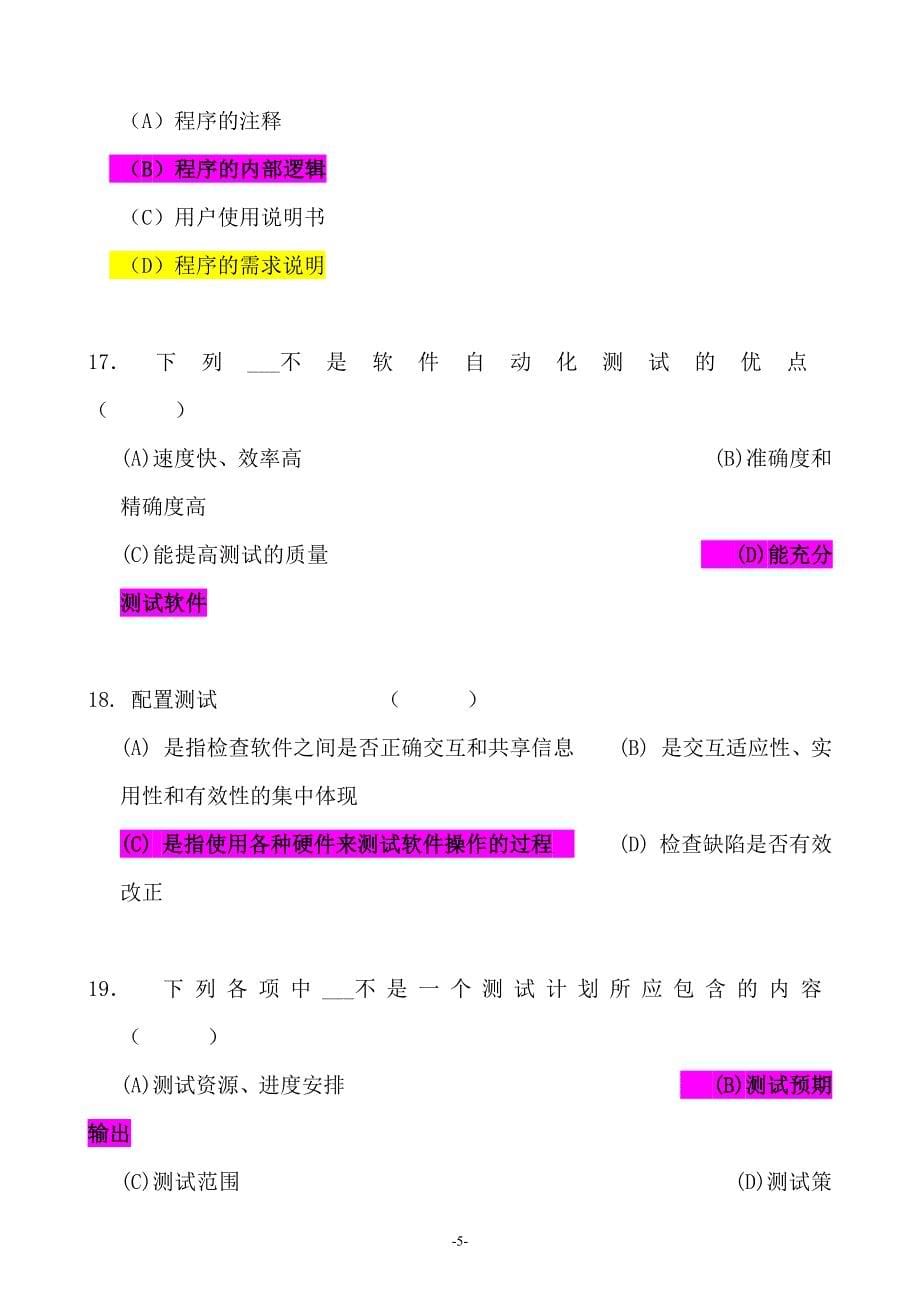 121编号《软件测试基础》期末试卷及参考答案_第5页