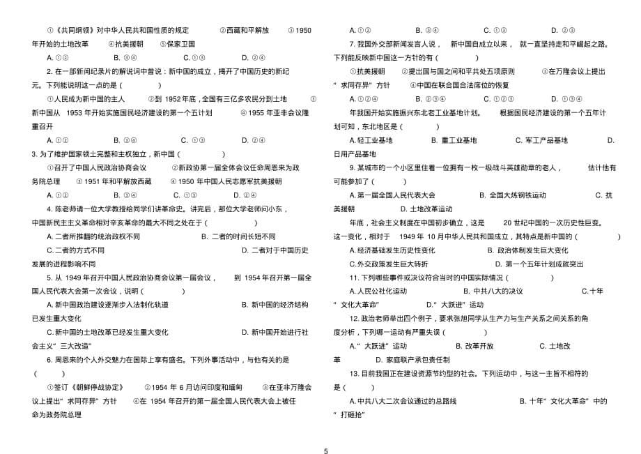 八年级下册历史期末试卷[整理]_第5页