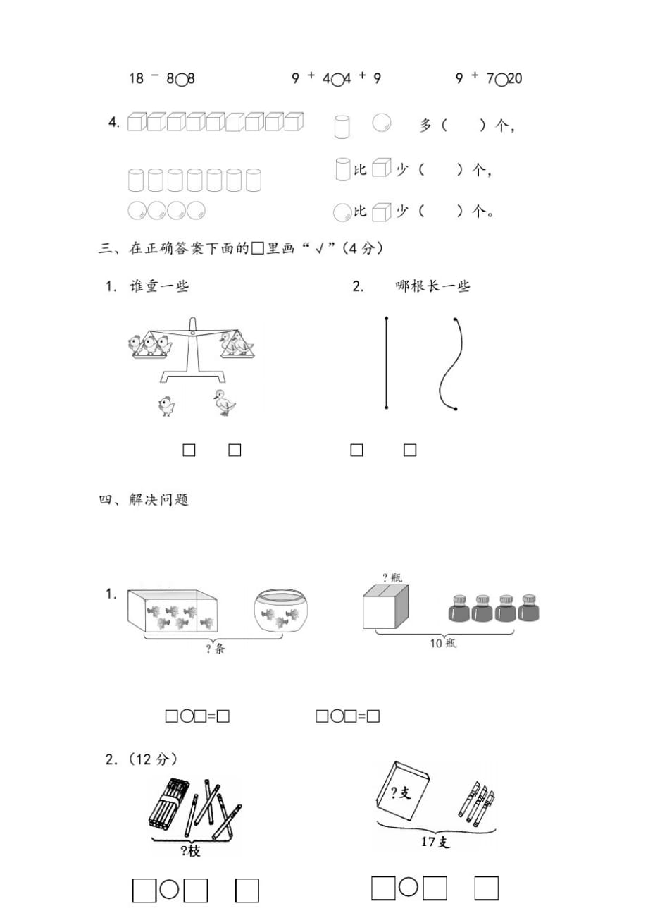 一年级数学考查试题[推荐]_第2页