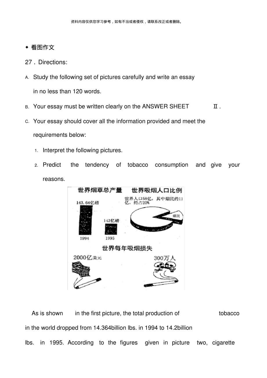 英语四级看图作文专项练习及范文[推荐]_第1页