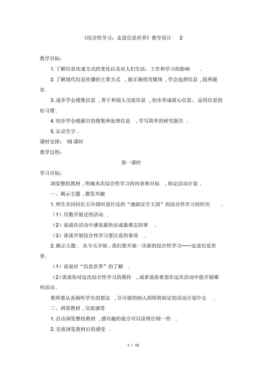 《综合性学习：走进信息世界》教学设计2_第1页