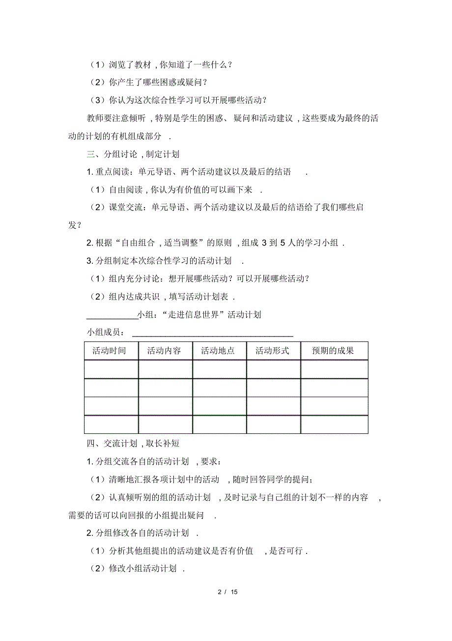 《综合性学习：走进信息世界》教学设计2_第2页