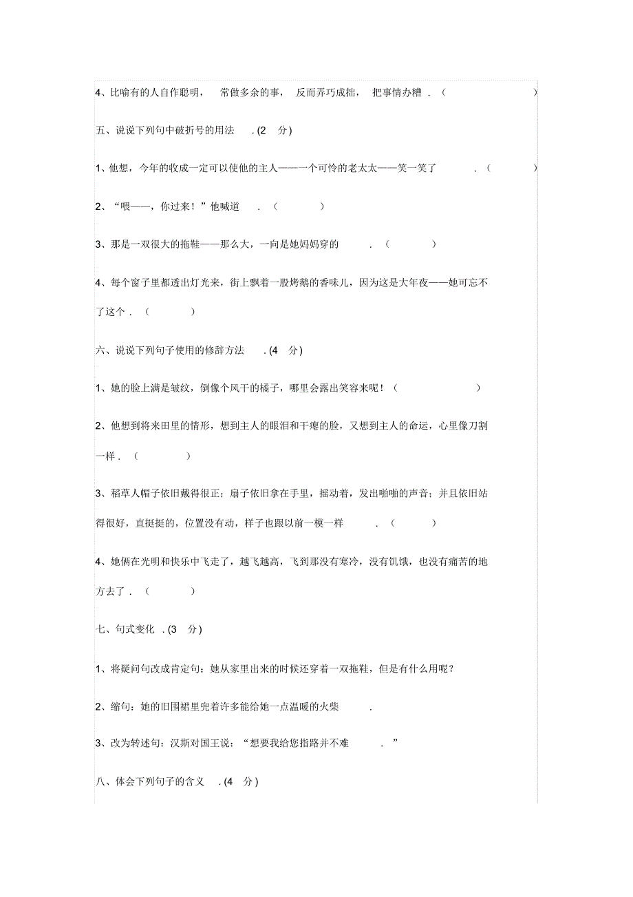 语文S版六年级上册第一单元试卷_第2页