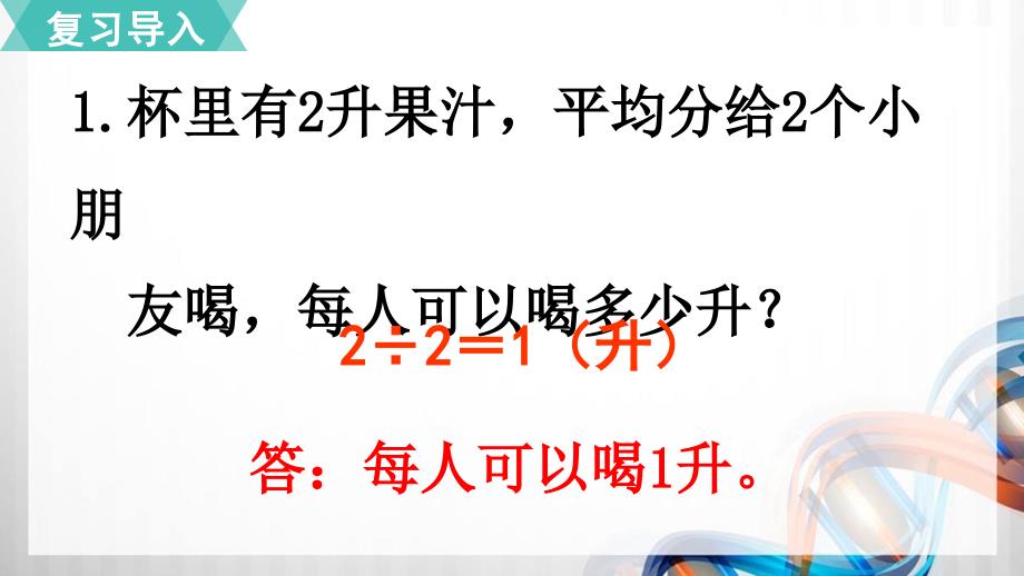 苏教版六年级数学上册3.1《分数除以整数》课件_第2页