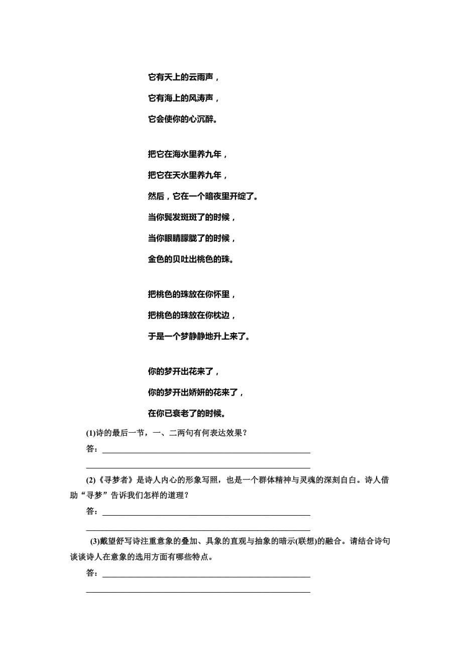 新人教高一语文必修一课时作业2_第5页