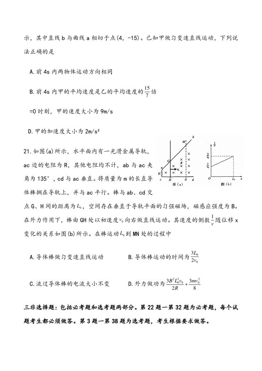 湖北省武汉市2018届高三毕业生二月调研物理试题[参考]_第4页