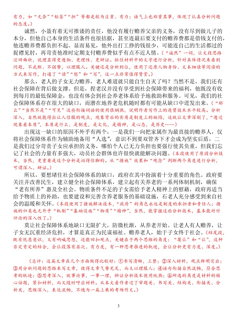 聂老汉赡养作文评讲.doc_第3页