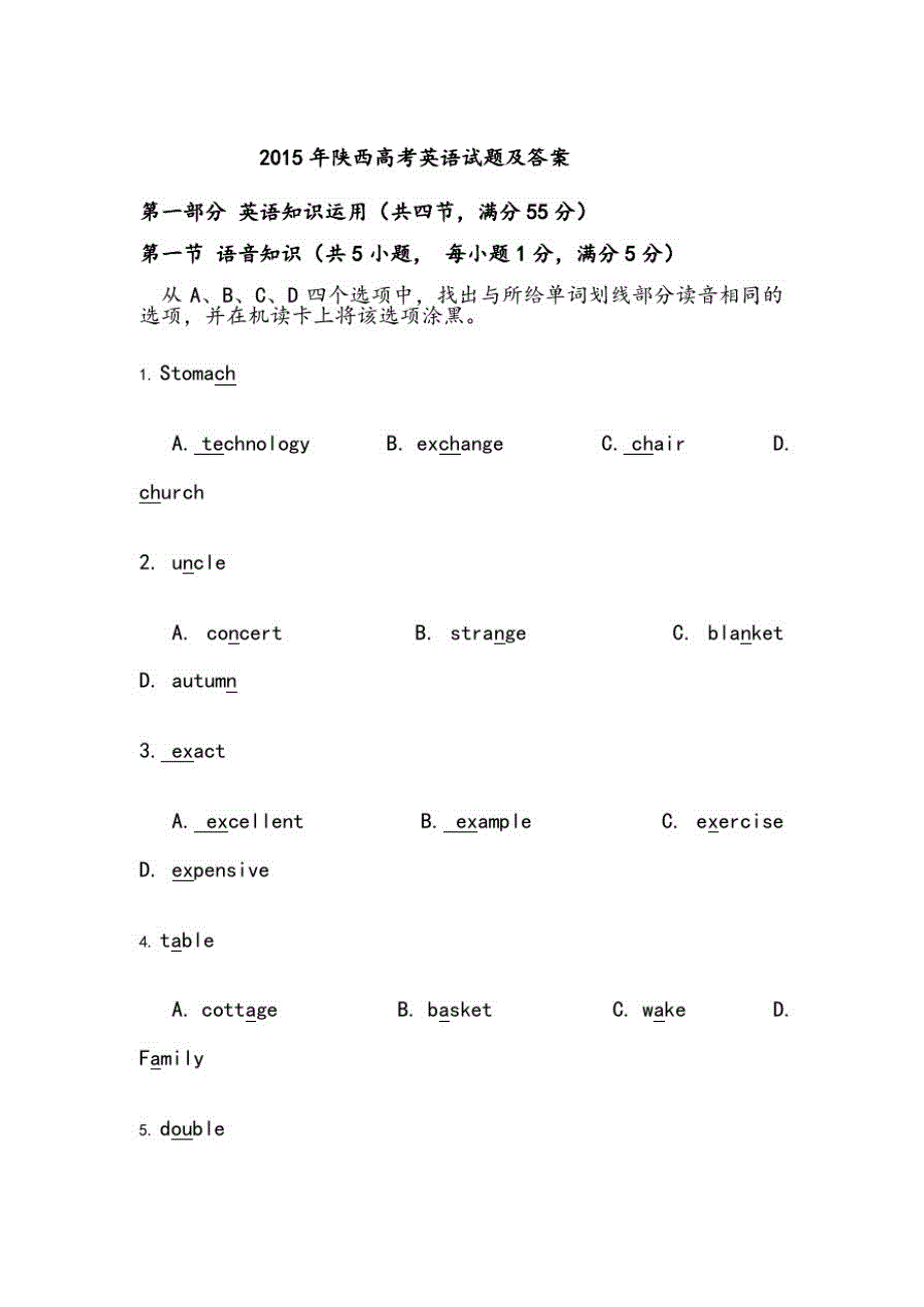 陕西高考英语试题及答案解析[汇编]_第1页