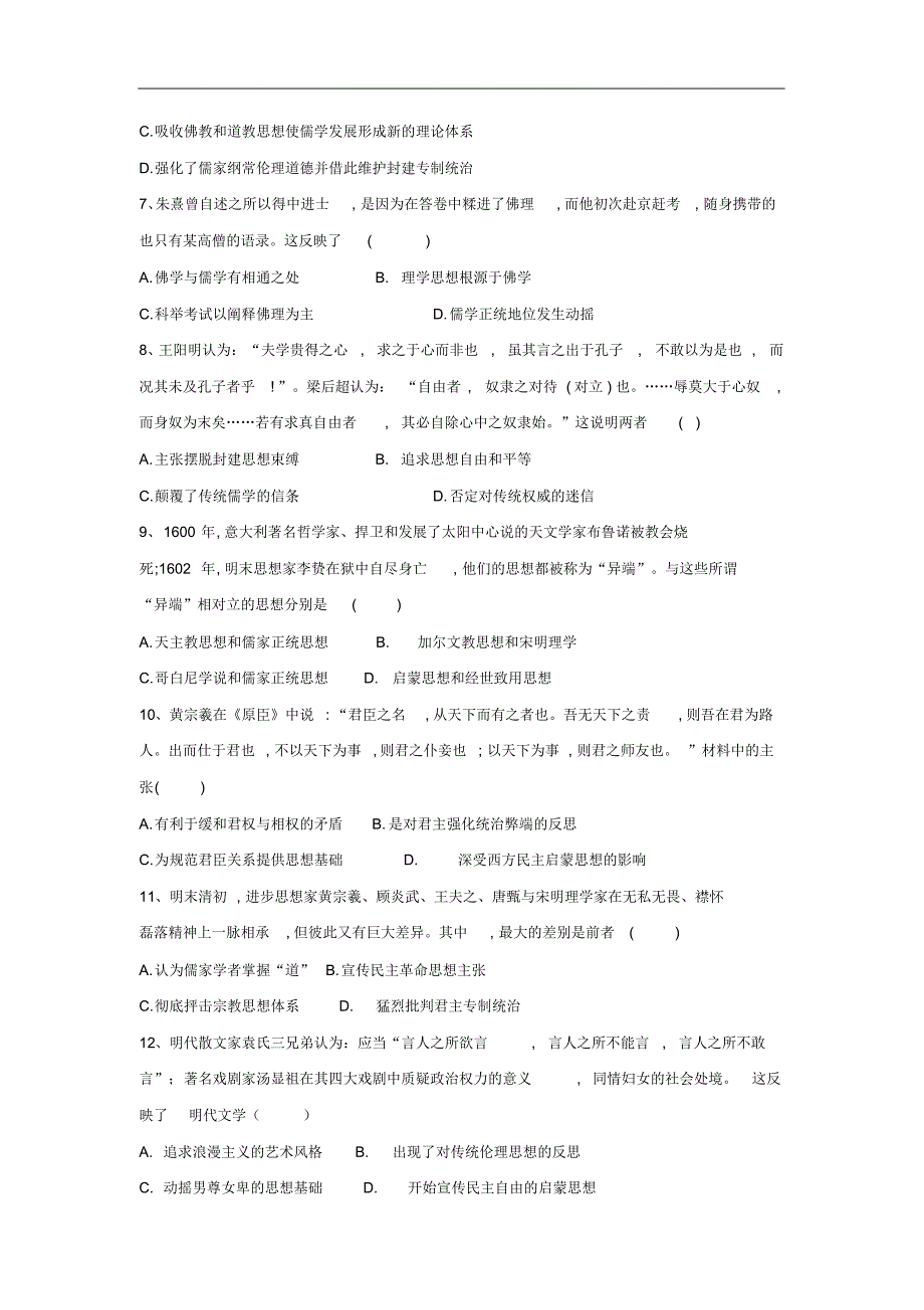 2019届高考历史易错点特训9中国传统文化主流思想的演变含解析新人教版6223_第2页