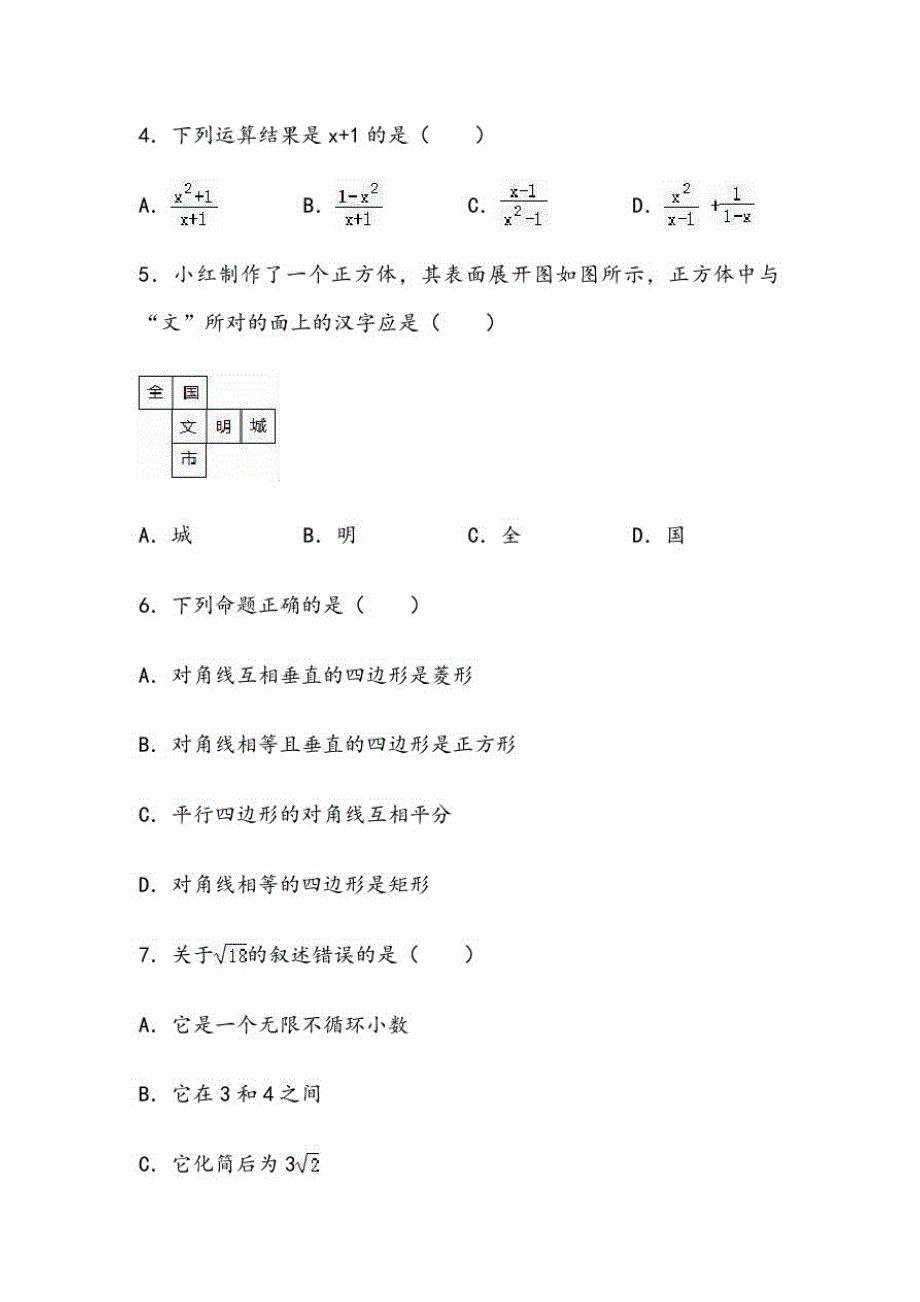 河北省石家庄市中考数学模拟试卷(含解析)[参考]_第2页