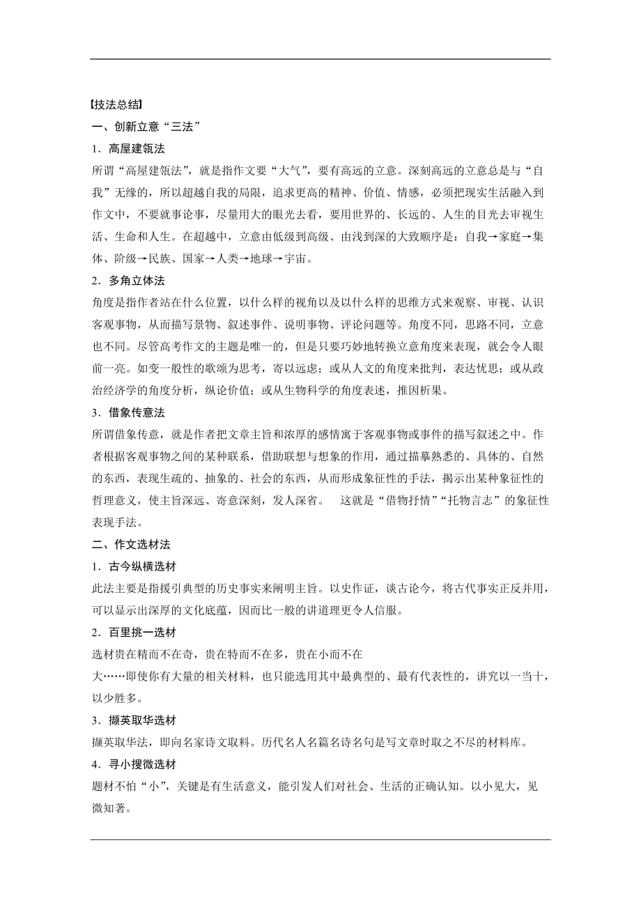 高中语文必修一语文学案第一单元单元写作立意与选材Word含答案_第3页