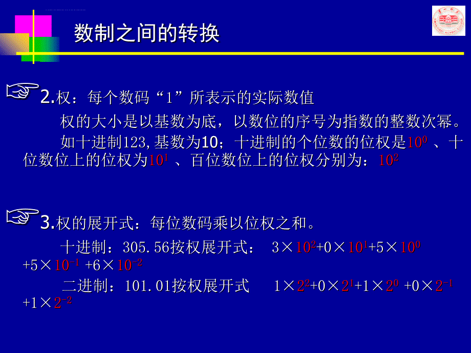 数制的转换课件_第2页