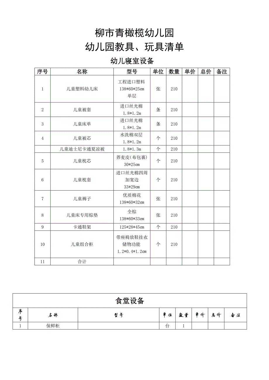 549编号幼儿园教玩具清单_第1页