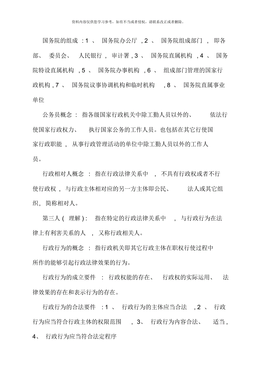 董志武行政法与行政诉讼法期末考范围[汇编]_第3页