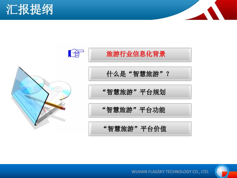 移动综合信息化解决方案精编版_第3页