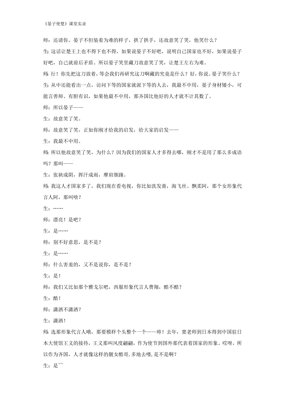 部编版五年级语文下册-《晏子使楚》课堂实录_第2页