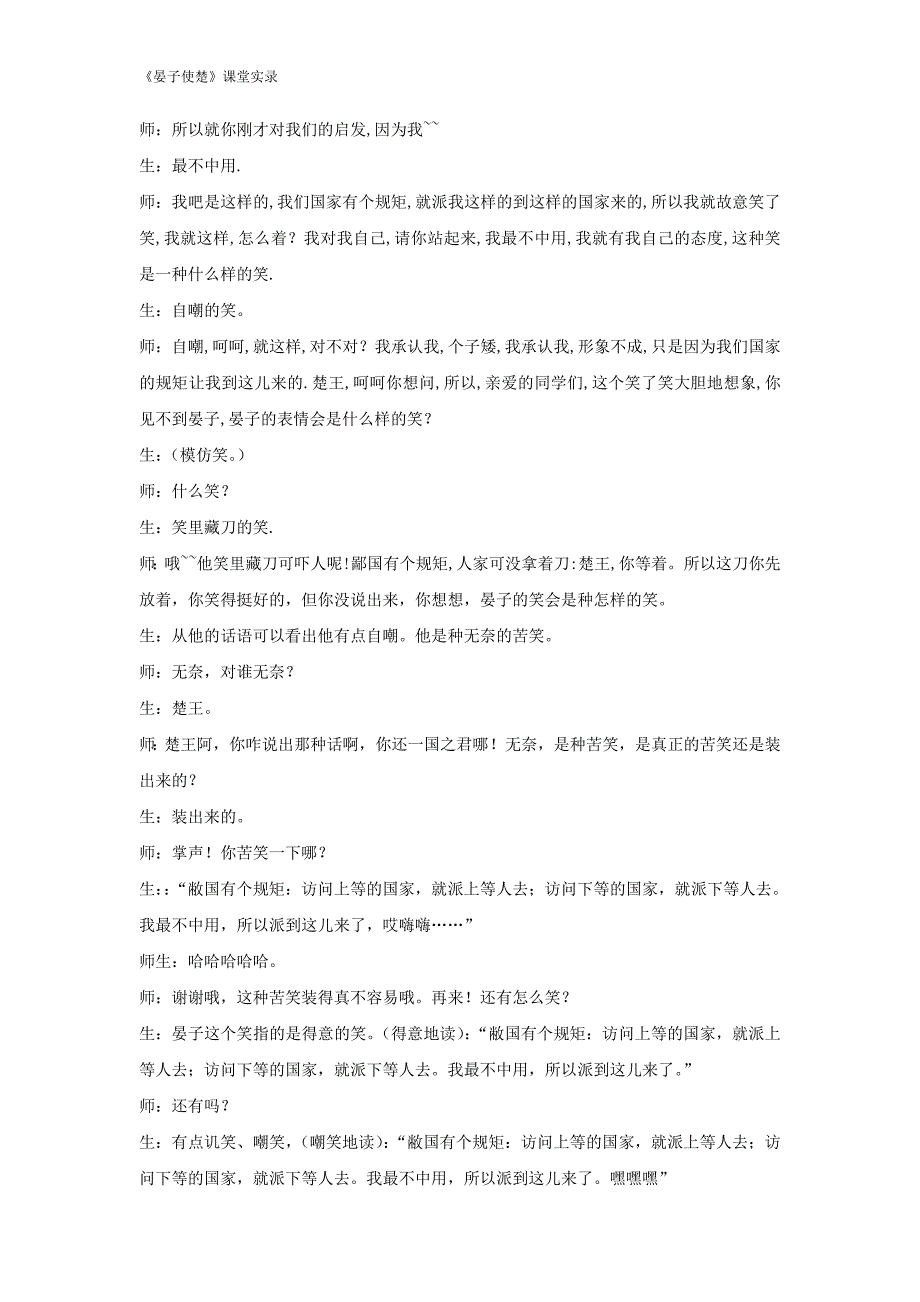 部编版五年级语文下册-《晏子使楚》课堂实录_第3页