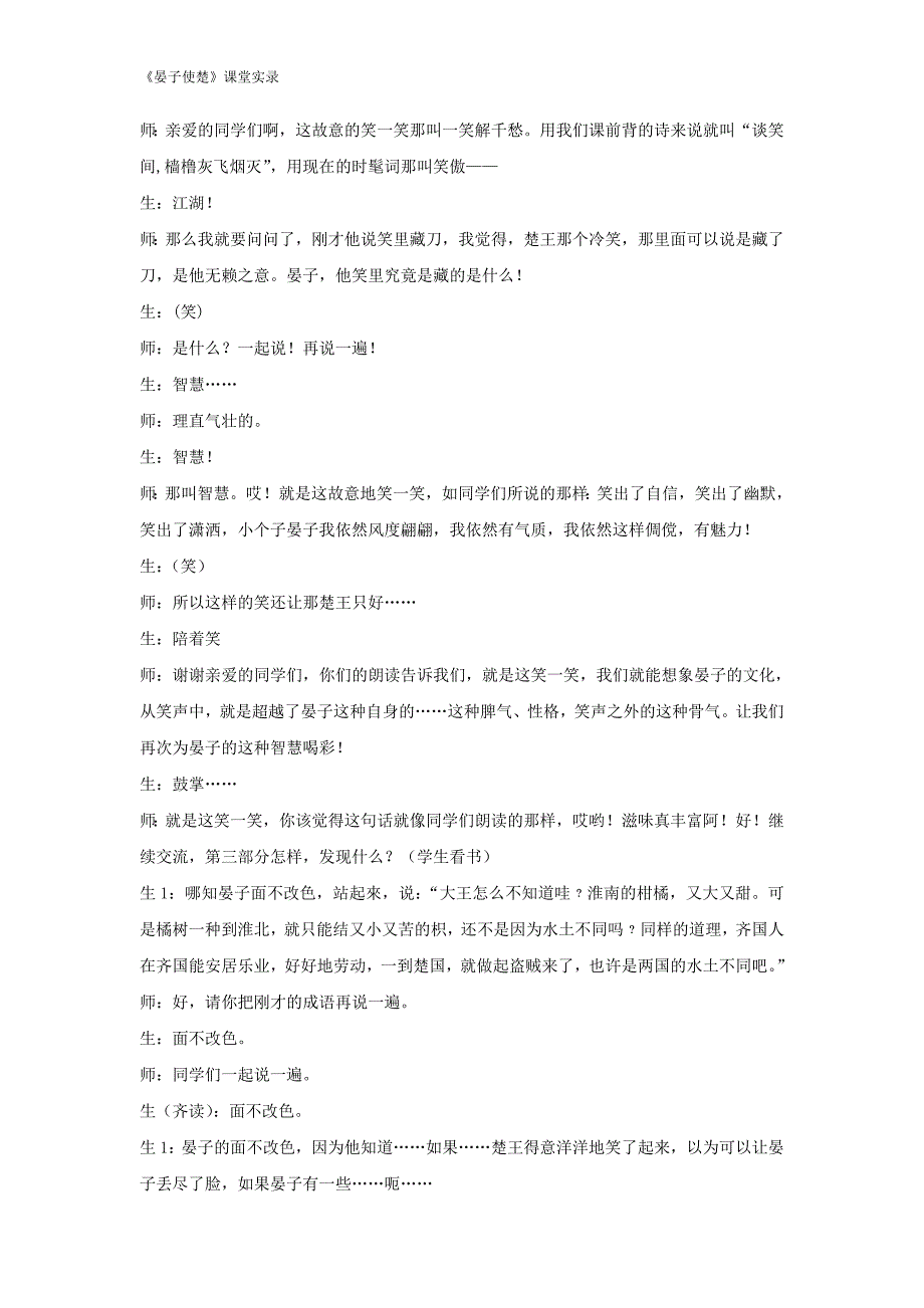 部编版五年级语文下册-《晏子使楚》课堂实录_第4页