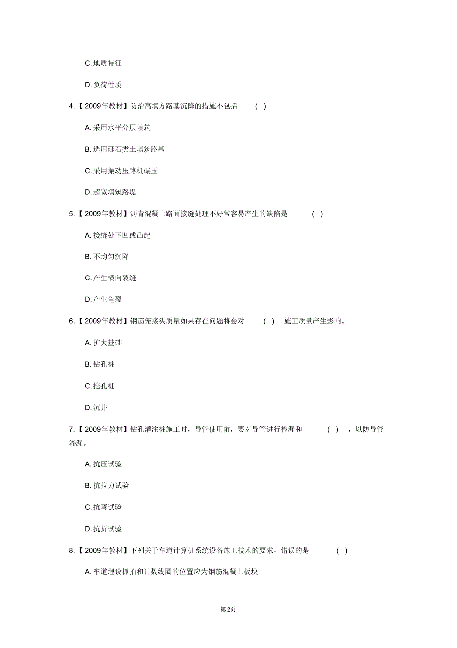 2020年国家一级建造师《公路工程管理与实务》测试卷(第45474卷)_第2页