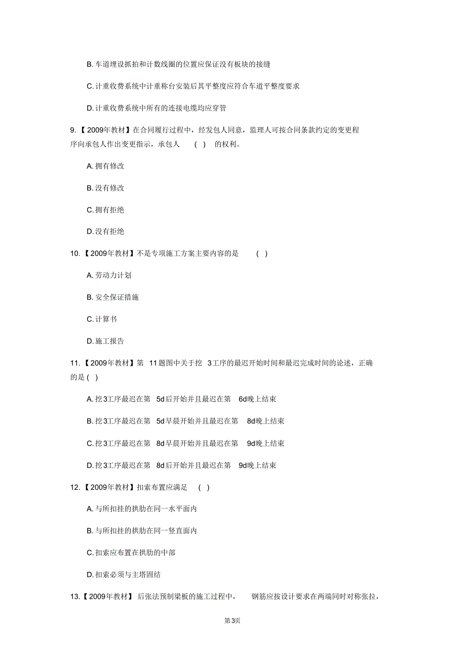 2020年国家一级建造师《公路工程管理与实务》测试卷(第45474卷)_第3页