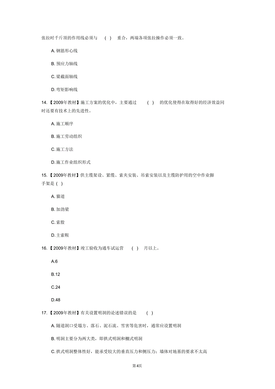 2020年国家一级建造师《公路工程管理与实务》测试卷(第45474卷)_第4页