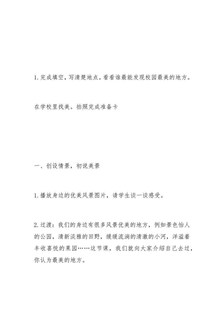 三年级上册语文《这儿真美》教学设计_第3页