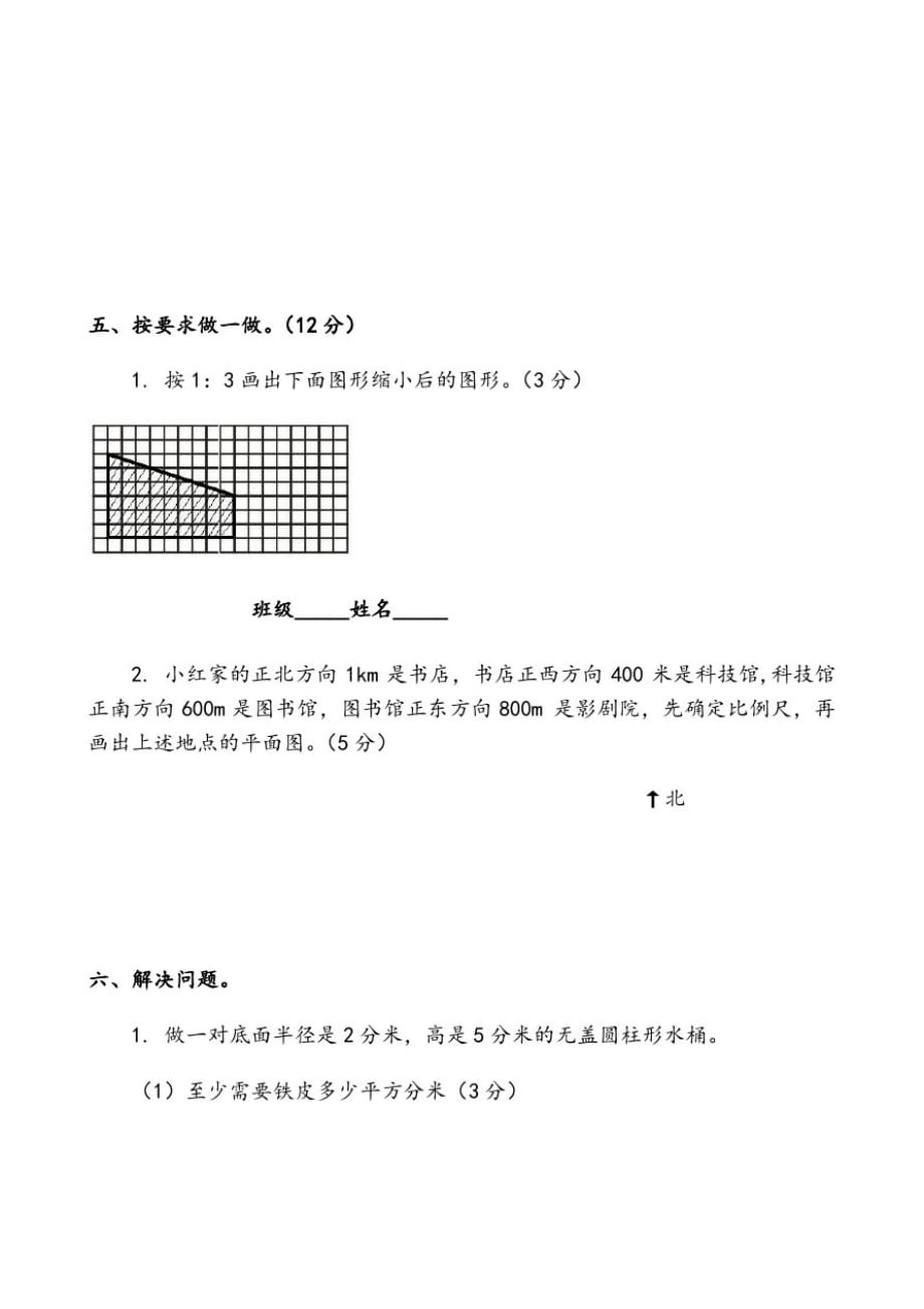 北师大版小学六年级下册数学期中测试题及答案[整理]_第4页