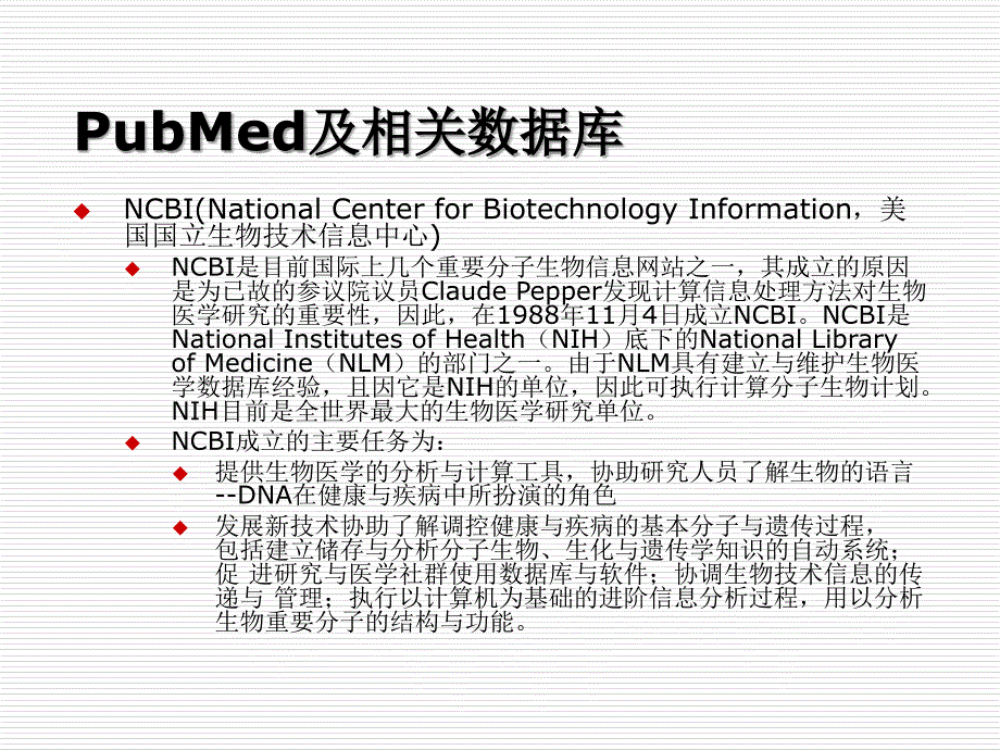 新版PubMed文献检索课件_第3页