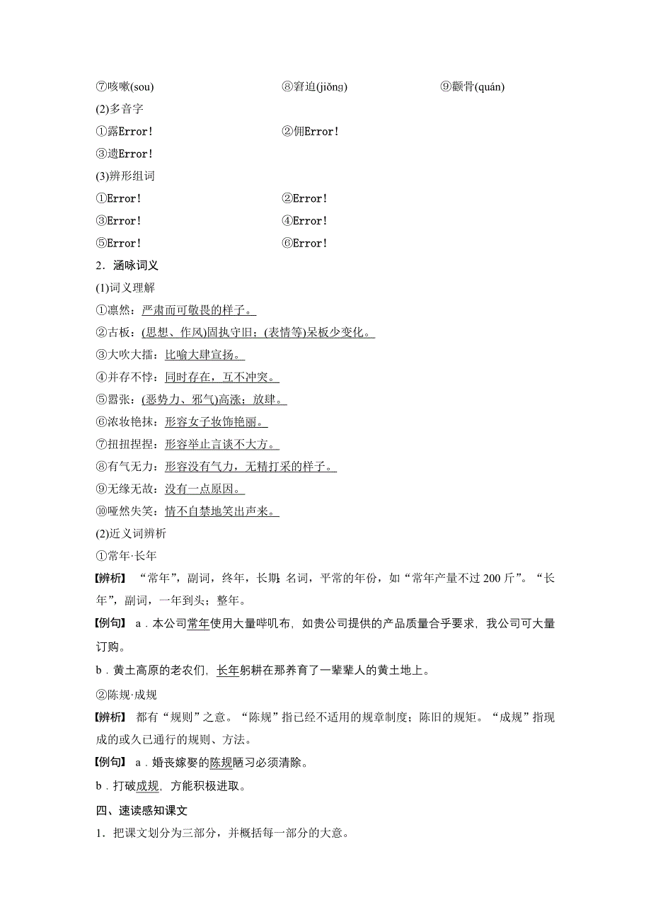 语文导学人教中国小说欣赏讲义第五单元第9课家祖孙之间Word含答案_第3页